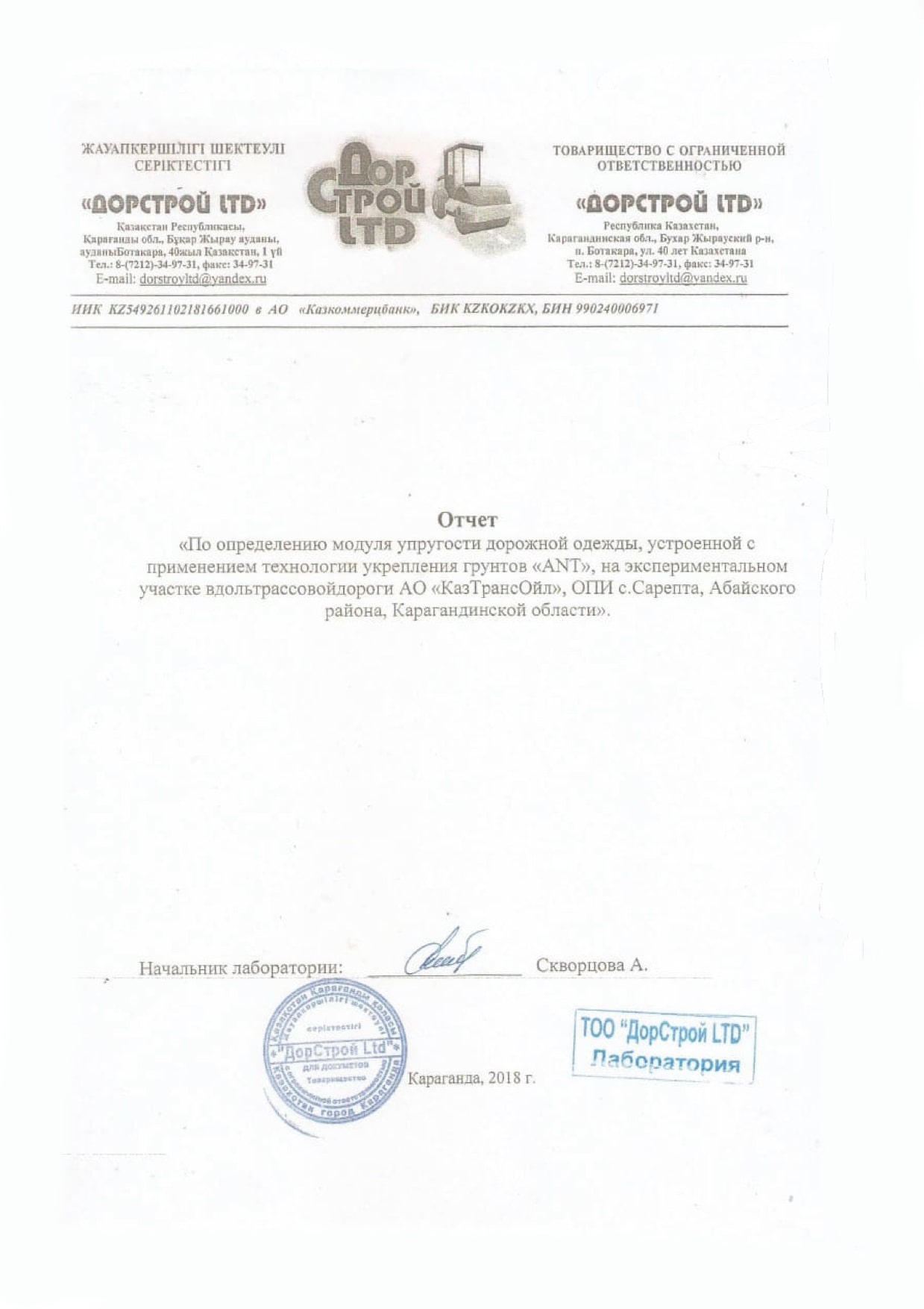 Отчет о модуле упругости Казахстан