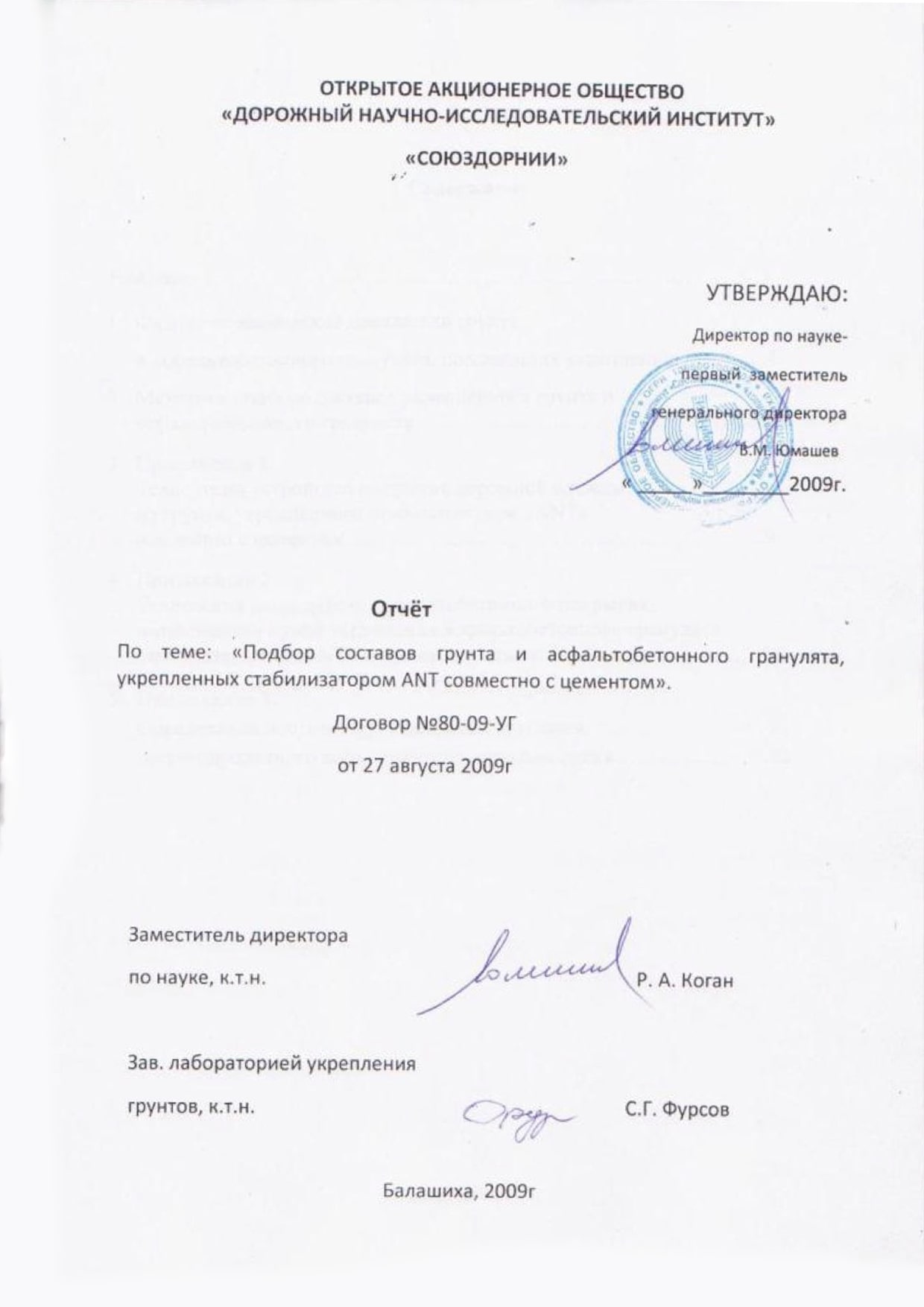 Отчет СоюзДор НИИ