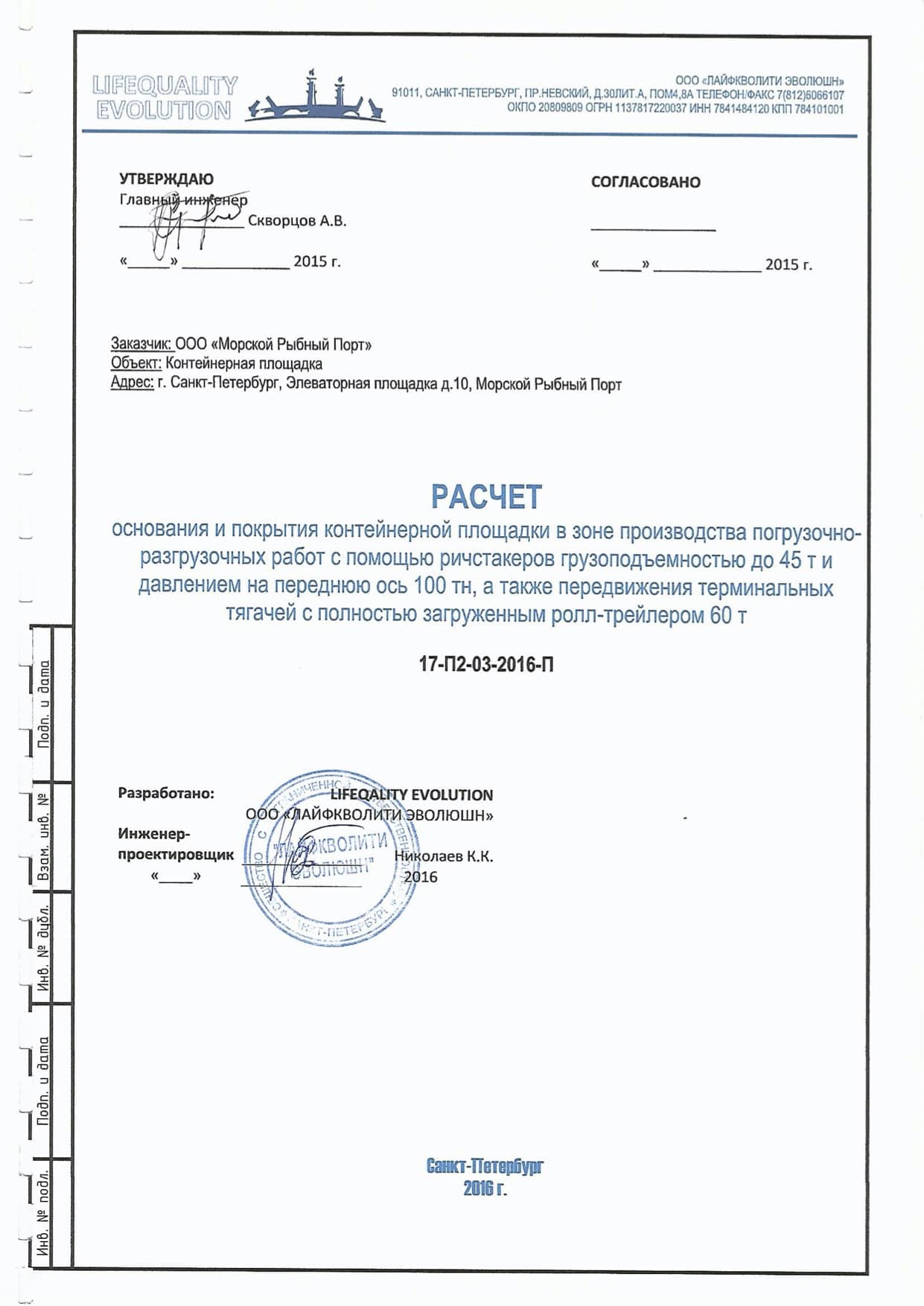 Питер Расчет конструкции ДО под ричстакер